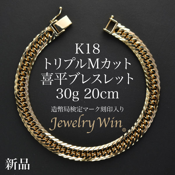 18k 刻印ありブレスレット 長さ約20cm重さ約14g 喜平 ブレスレット K18 トリプル Mカット 30g 20cm 造幣局検定マーク