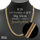 喜平 ネックレス K18 トリプル Mカット 56g 55cm 造幣局検定マーク(ホールマーク)刻印入り