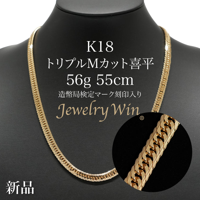 K18 750 ネックレス K14 585 オパール トップ　ゴールド 刻印あり 喜平 ネックレス K18 トリプル Mカット 56g 55cm 造幣局検定マーク