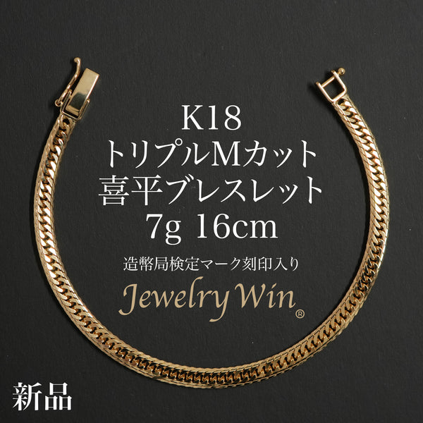 ゴールド　金　編み込み ブレスレット　18k 刻印　20cm 喜平ブレスレット/金/Mカット