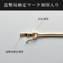 喜平 アンクレット K18 トリプル 8面 10.5g 24cm 造幣局検定マーク(ホールマーク)刻印入り