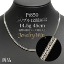 喜平 ネックレス Pt850 トリプル 12面 14.5g 45cm 造幣局検定マーク(ホールマーク)刻印入り