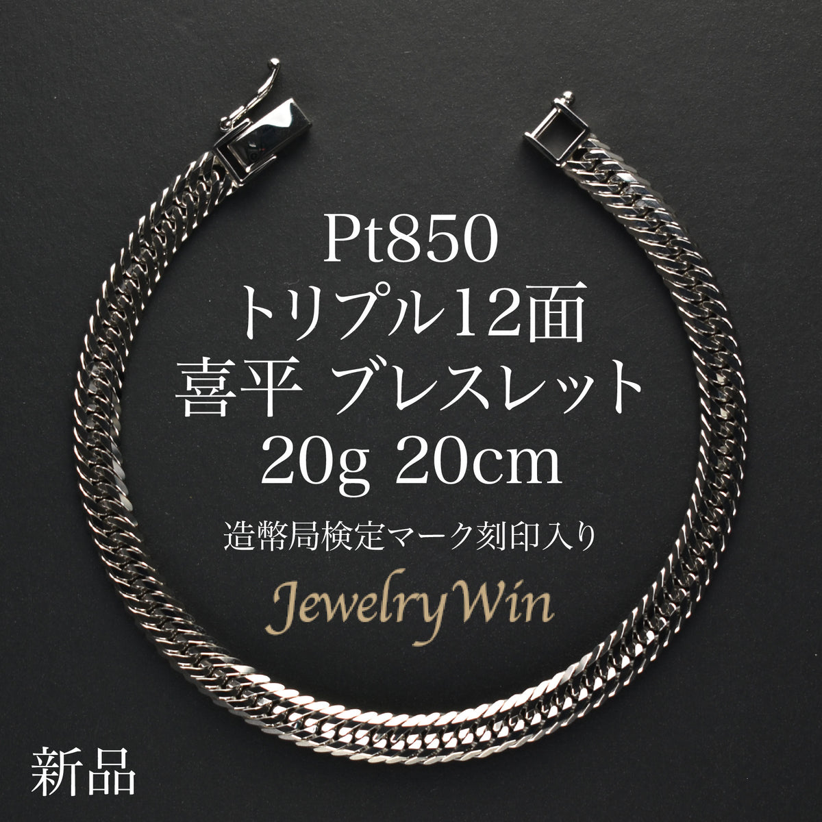 心斎橋大丸宝飾店購入】プラチナ850 編み込みデザイン ブレスレット
