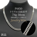 喜平 ネックレス Pt850 トリプル 12面 74g 50cm 造幣局検定マーク(ホールマーク)刻印入り