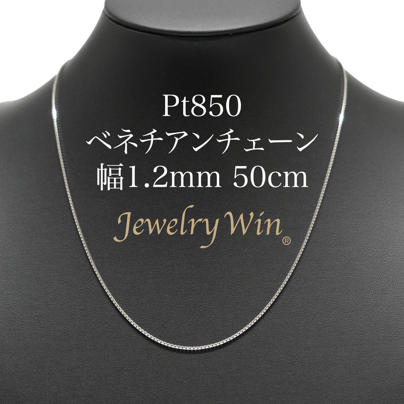 ベネチアンチェーンネックレス Pt850 幅1.2mm 50cm(スライド 