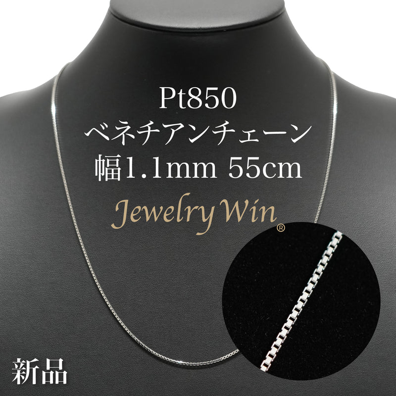 ベネチアンチェーンネックレス Pt850 幅1.1mm 55cm(スライドアジャスター付) (1.2)