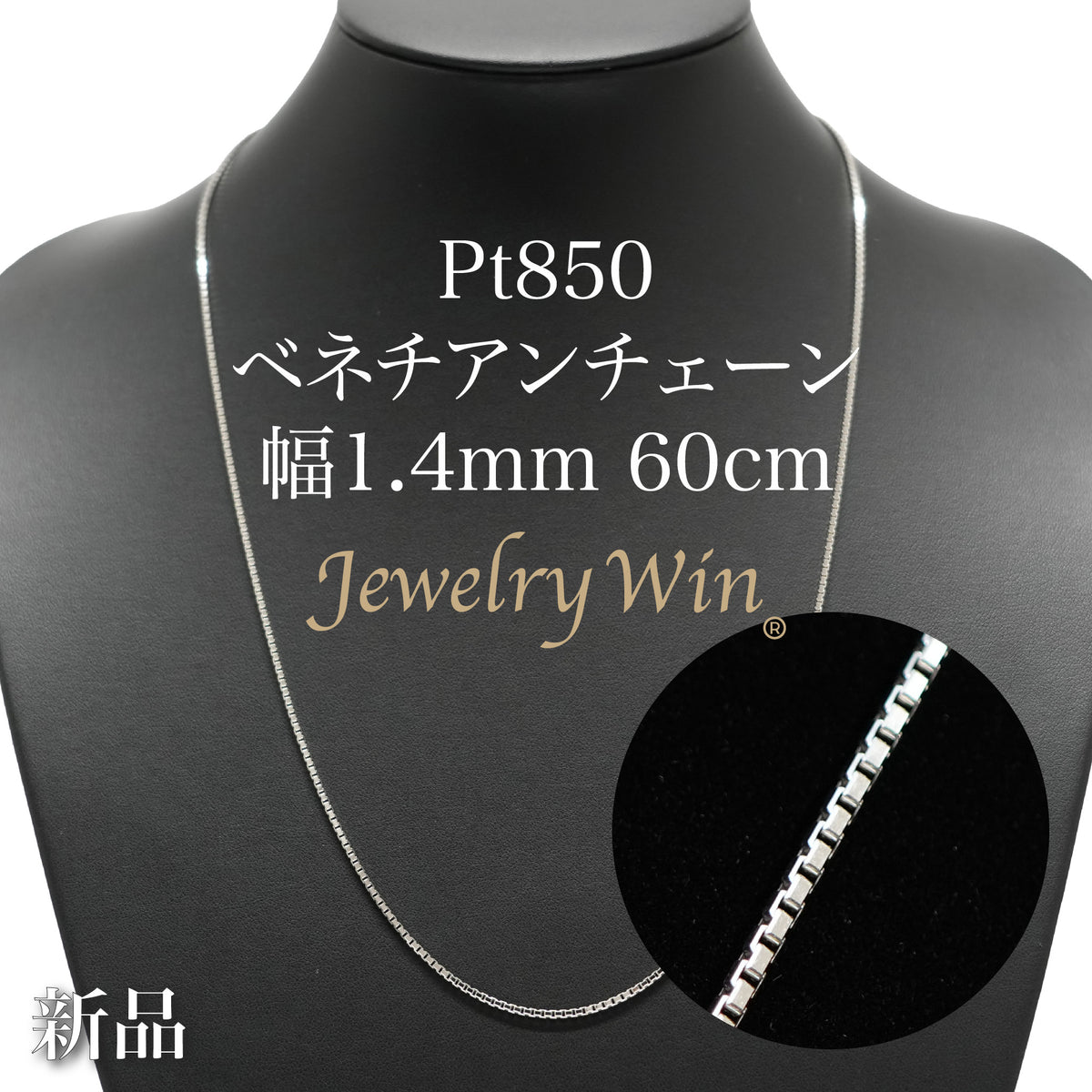 専用JZ1★pt850 長60.5cm 幅1.4mm デザイン ロングチェーン ベネチアンチェーンネックレス Pt850 幅1.4mm 60cm(スライド