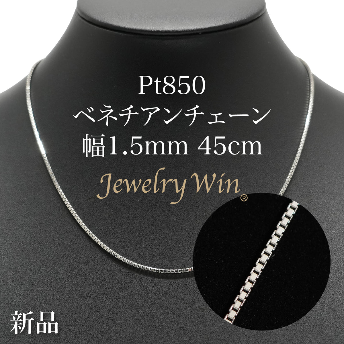 Pt850 ベネチアンチェーン ネックレス4.7グラム ベネチアンチェーン ネックレス Pt850 幅1.5mm 45cm ※スライド
