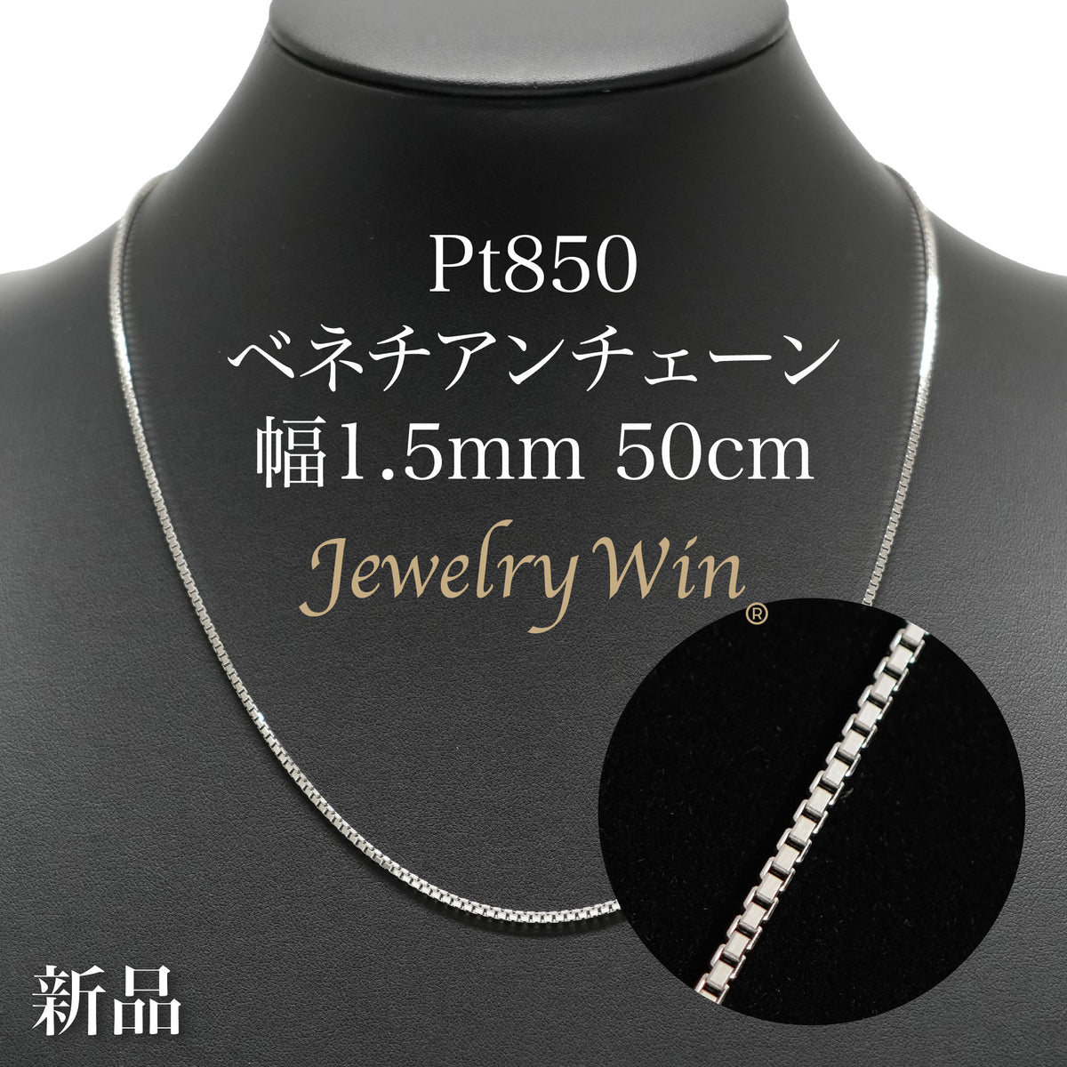 ブラックダイヤネックレス　チェーンpt850 アジャスター付き ベネチアンチェーンネックレス Pt850 幅1.5mm 50cm(スライド