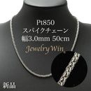 スパイクチェーン ネックレス Pt850 幅3.0mm 0.8φ 50cm