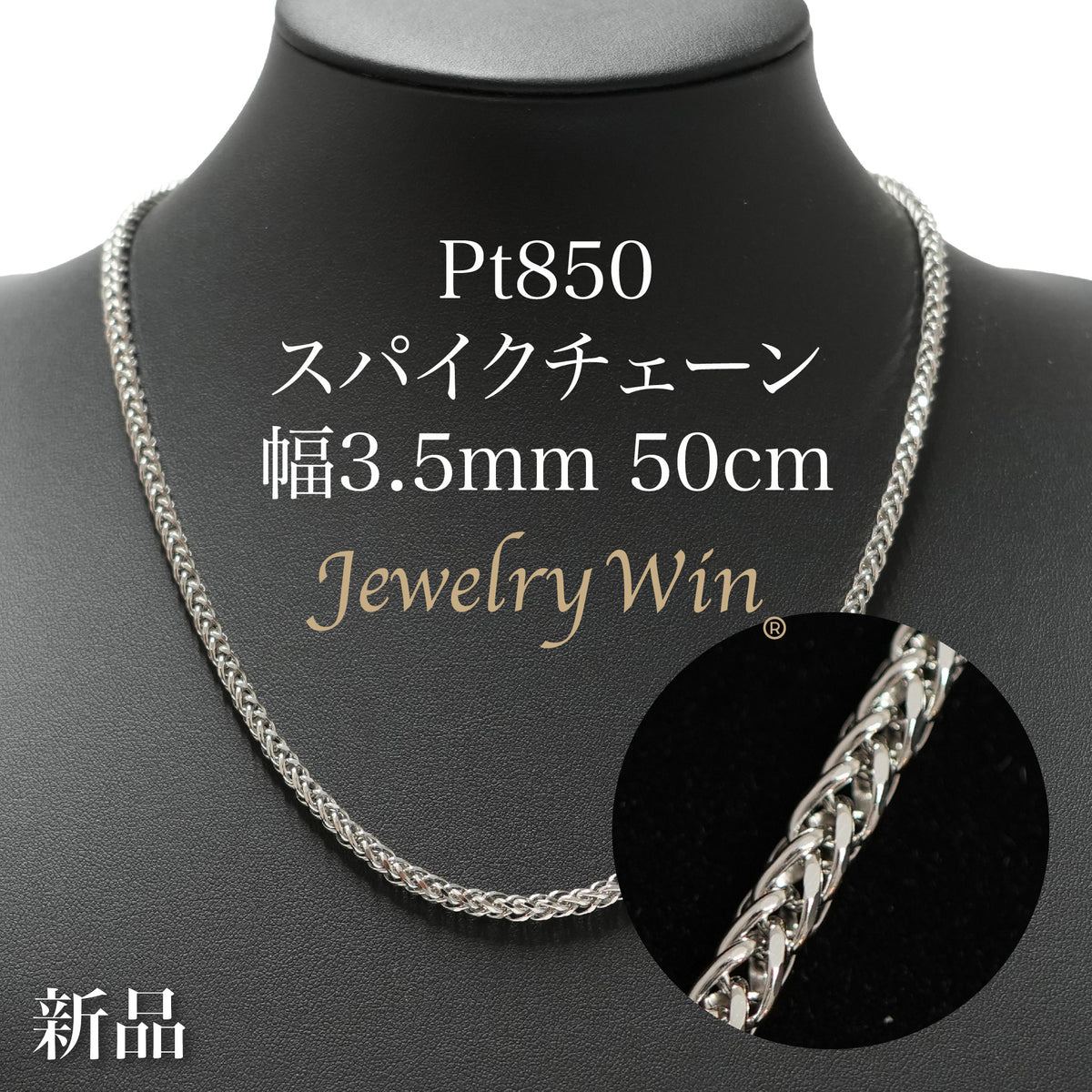 スパイクチェーン ネックレス Pt850 幅3.5mm 1.0φ 50cm