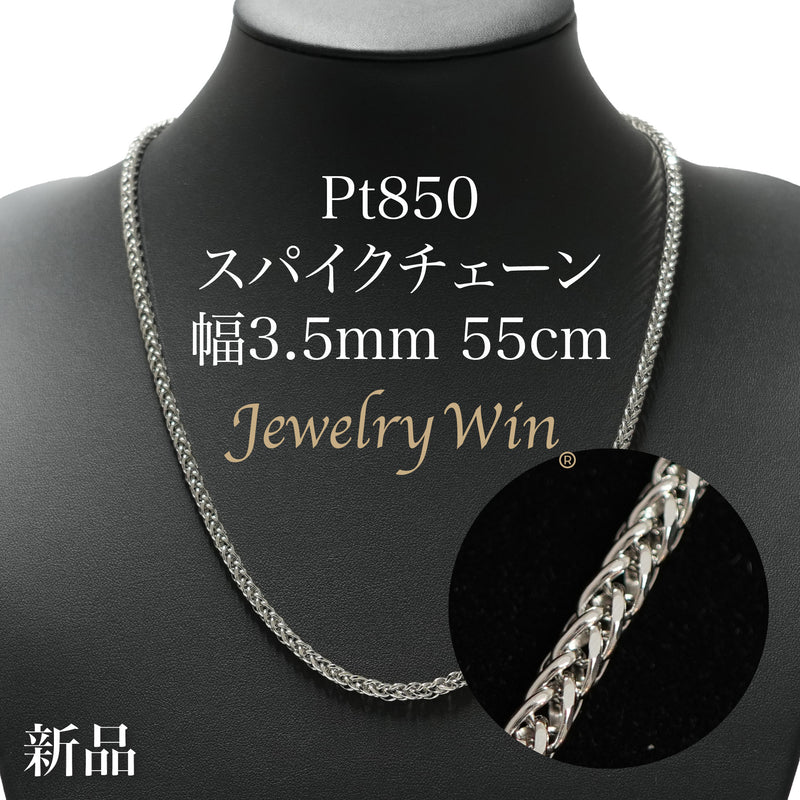 スパイクチェーン ネックレス Pt850 幅3.5mm 1.0φ 55cm