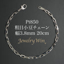 粗目小豆チェーン ブレスレット Pt850 幅3.8mm 1.2φ 20cm