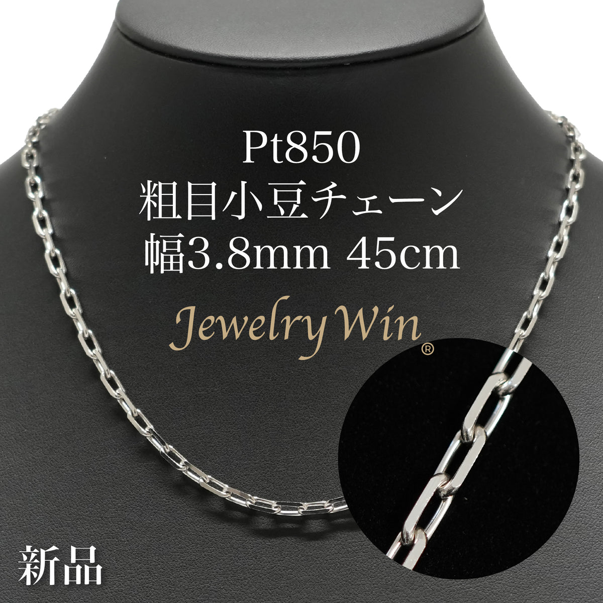 粗目小豆チェーン ネックレス Pt850 幅3.8mm 1.2φ 45cm