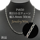 粗目小豆チェーン ネックレス Pt850 幅3.8mm 1.2φ 50cm