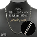 粗目小豆チェーン ネックレス Pt850 幅3.8mm 1.2φ 55cm