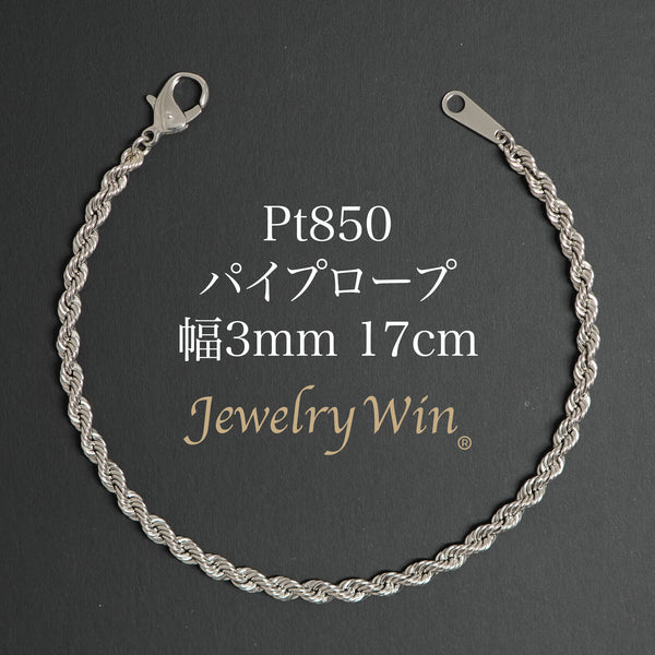 極美品 プラチナPt850 パイプロープブレスレット シャイニー ツイスト Pt850_3mm17cm_1e5cf302-fe5d-