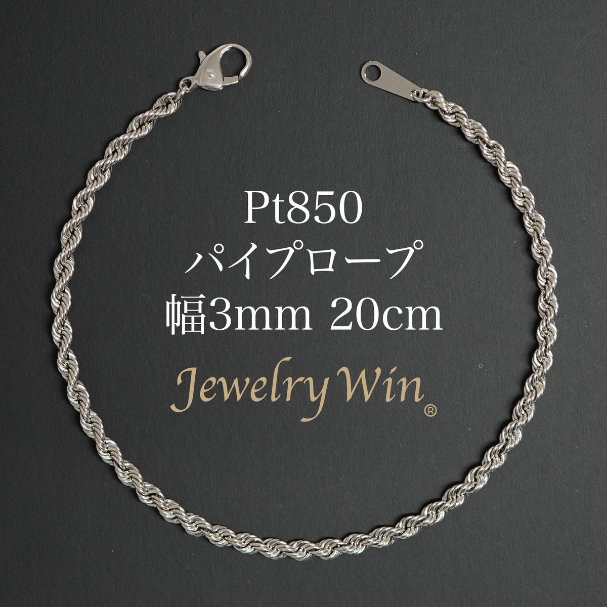 G*7様 JewelryWin P850 パイプロープ ブレスレット 20cm G*7様 JewelryWin P850 パイプロープ ブレスレット 20cm - メルカリ
