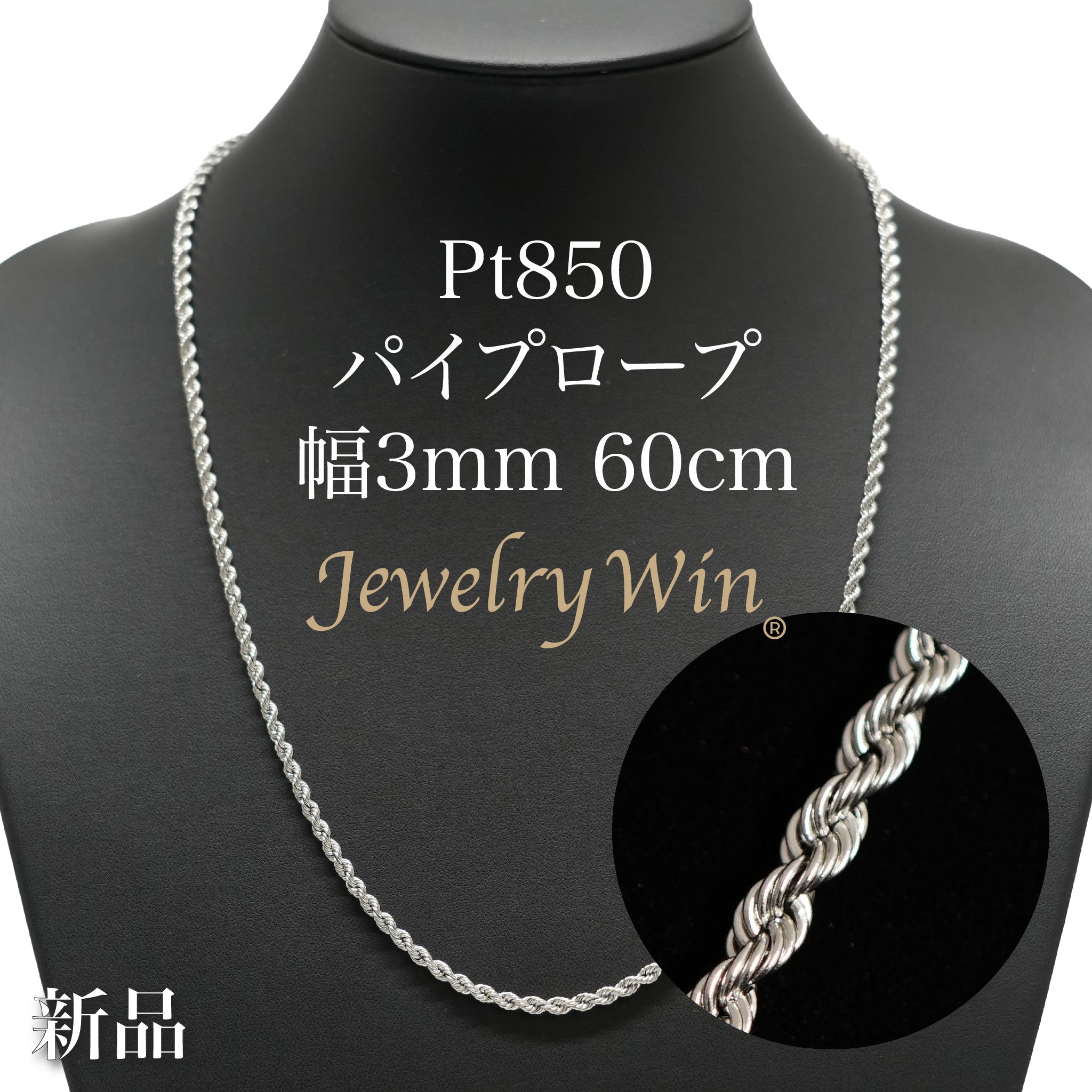 ゆっちゃん。様【新品】Pt850 パイプロープブレスレット幅2.0mm×15cm パイプロープブレスレット Pt850 幅3mm 17cm ロープ チェーン