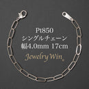 シングルチェーン ブレスレット Pt850 幅4.0mm 0.7角線 17cm