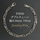 ダブルチェーン ブレスレット Pt850 幅4.0mm 0.7角線 19cm