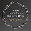 シングルチェーン ブレスレット Pt850 幅4.0mm 0.7角線 19cm