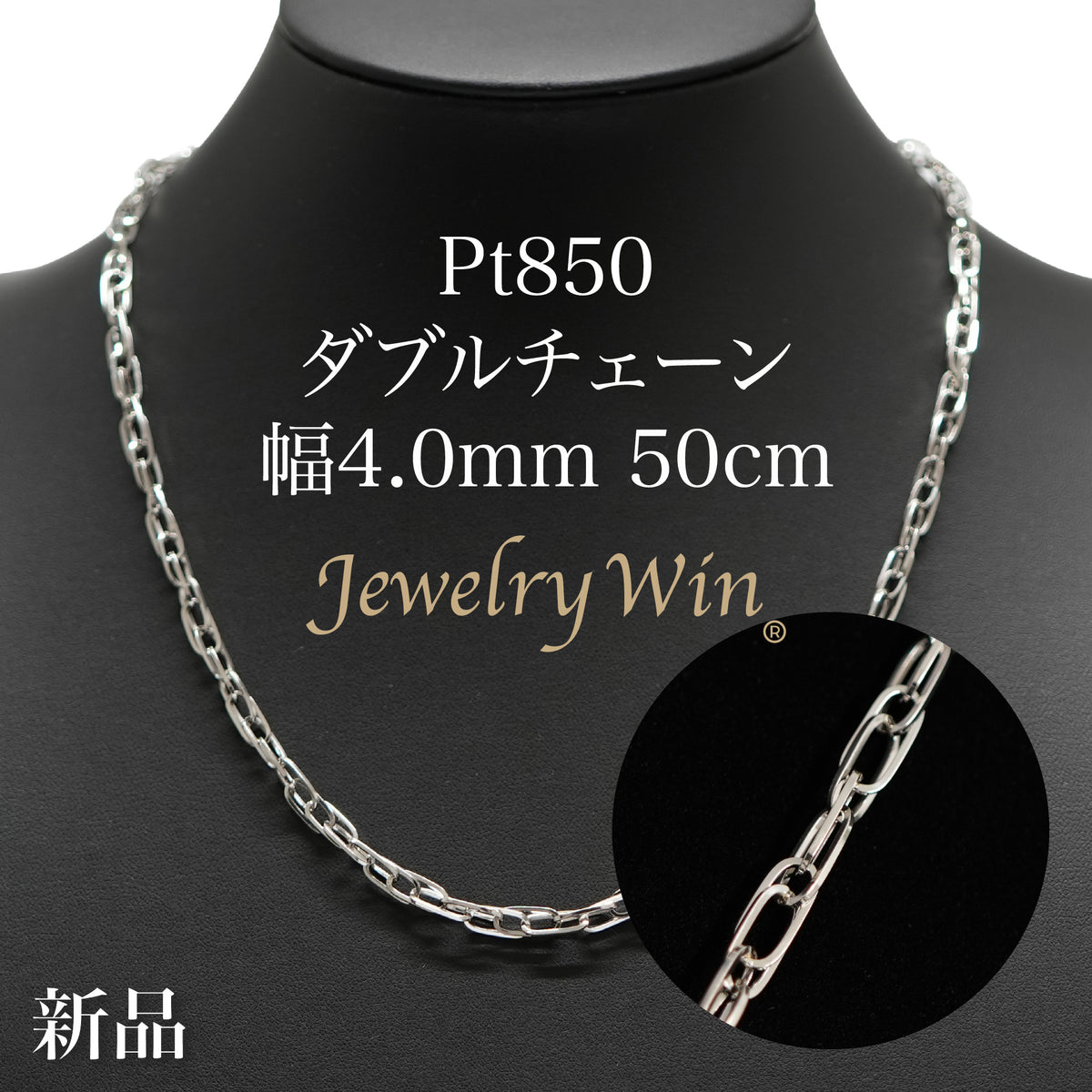 ダブルチェーン ネックレス Pt850 幅4.0mm 0.7角線 50cm