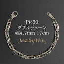 ダブルチェーン ブレスレット Pt850 幅4.7mm 1.0角線 17cm
