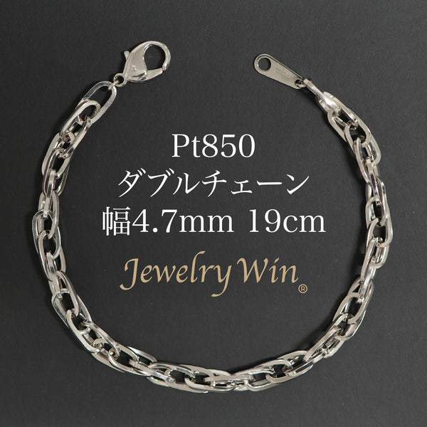 ダブルチェーン ブレスレット Pt850 幅4.7mm 1.0角線 19cm