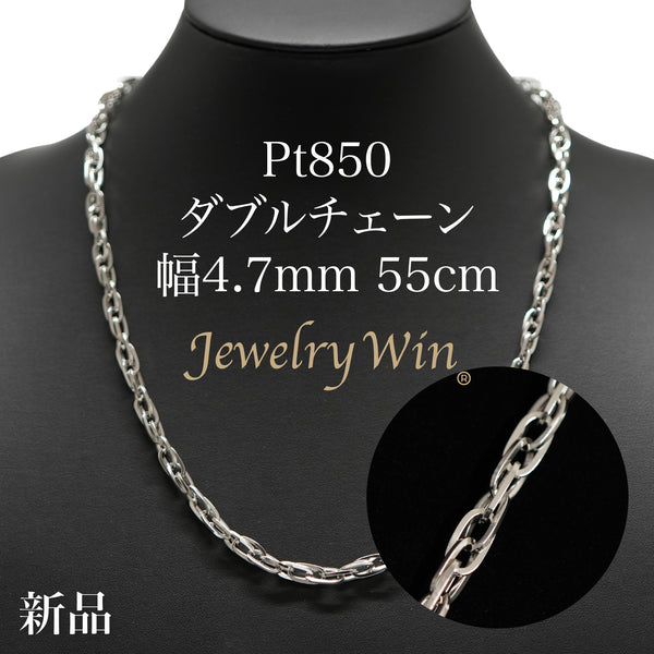 ダブルチェーン ネックレス Pt850 幅4.7mm 1.0角線 55cm