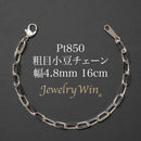粗目小豆チェーン ブレスレット Pt850 幅4.8mm 1.5φ 16cm
