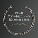 ダブル小豆チェーン ブレスレット Pt850 幅4.0mm 0.7角線 18cm