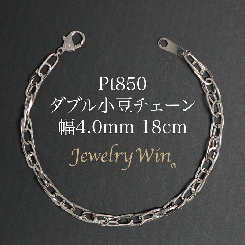 ダブル小豆チェーン ブレスレット Pt850 幅4.0mm 0.7角線 18cm