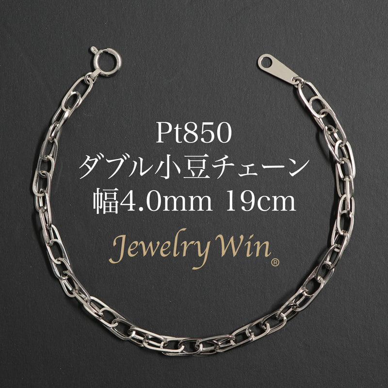 小豆ブレスレット Pt850 幅4.0mm 0.7角線 19cm ダブル 小豆 チェーン