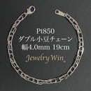 ダブル小豆チェーン ブレスレット Pt850 幅4.0mm 0.7角線 19cm