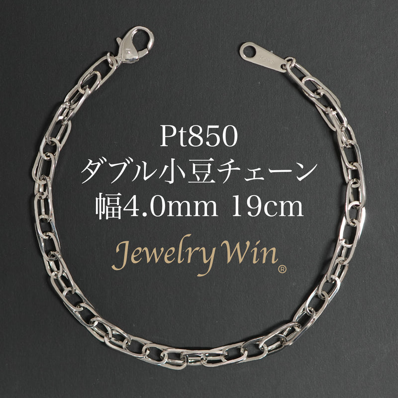 ダブル小豆チェーン ブレスレット Pt850 幅4.0mm 0.7角線 19cm