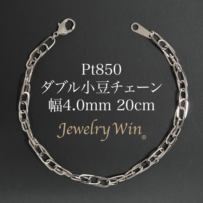 ダブル小豆チェーン ブレスレット Pt850 幅4.0mm 0.7角線 20cm