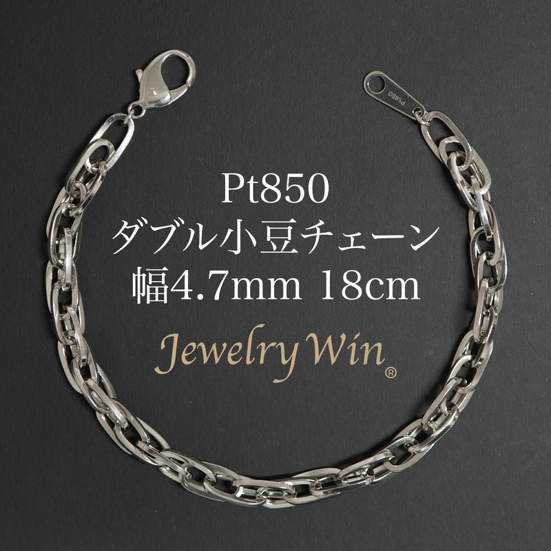 ダブル小豆チェーン ブレスレット Pt850 幅4.7mm 1.0角線 18cm