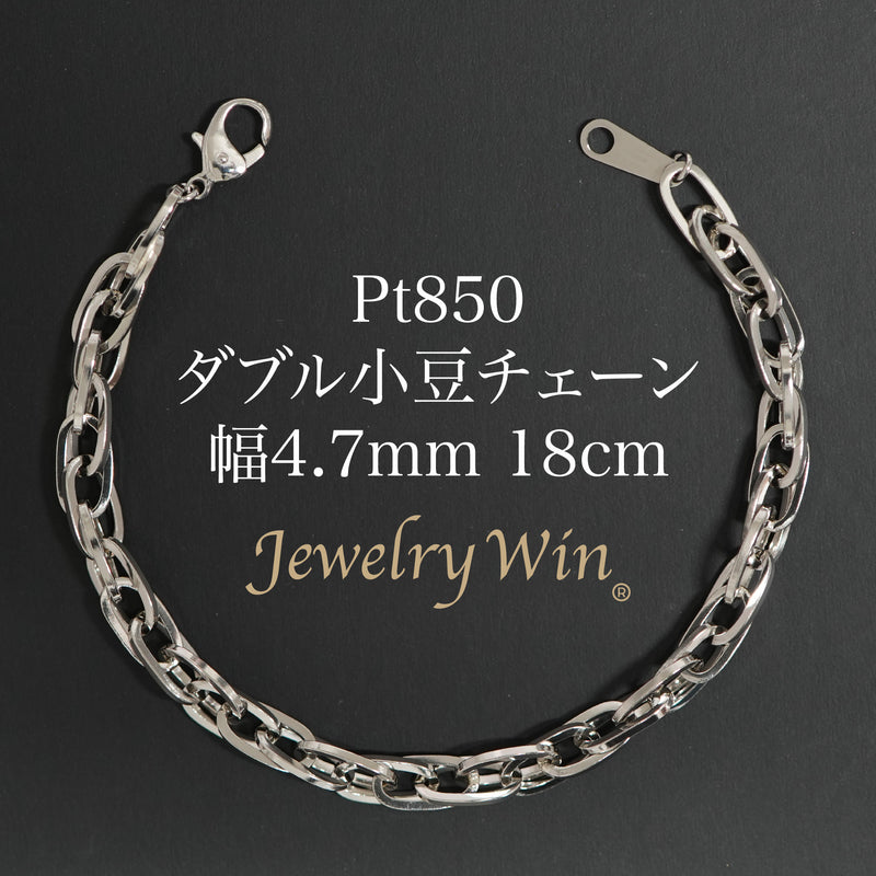 ダブル小豆チェーン ブレスレット Pt850 幅4.7mm 1.0角線 18cm