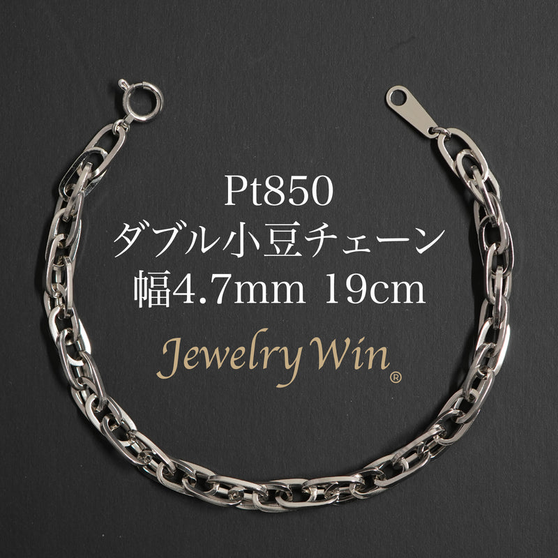 小豆ブレスレット Pt850 幅4.7mm 1.0角線 19cm ダブル 小豆 チェーン