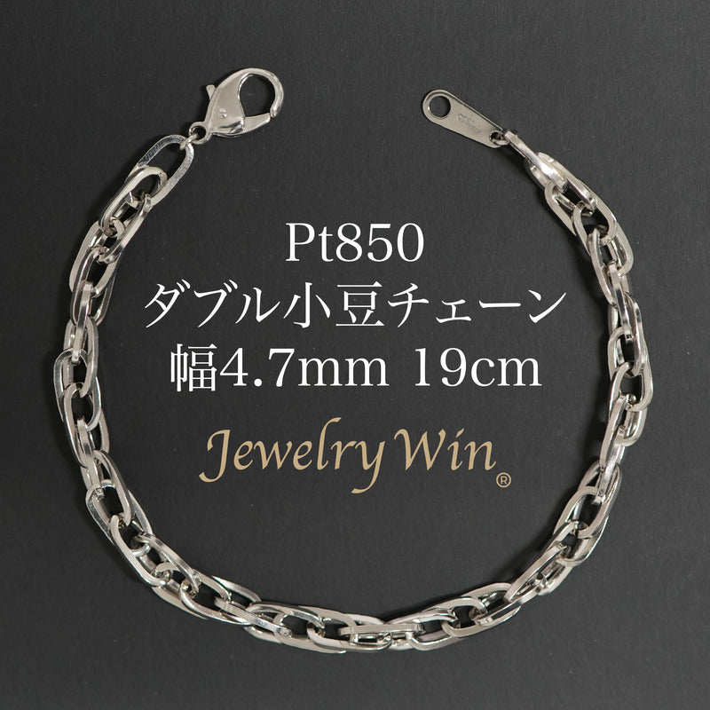 ダブル小豆チェーン ブレスレット Pt850 幅4.7mm 1.0角線 19cm