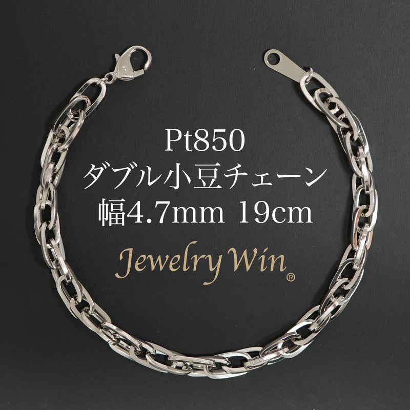ダブル小豆チェーン ブレスレット Pt850 幅4.7mm 1.0角線 19cm