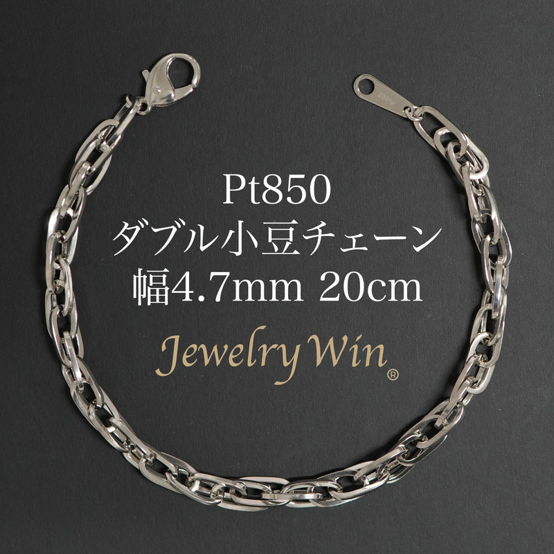 ダブル小豆チェーン ブレスレット Pt850 幅4.7mm 1.0角線 20cm