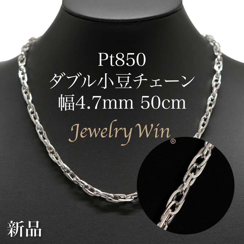 小豆ネックレス Pt850 幅4.7mm 1.0角線 50cm ダブル 小豆 チェーン