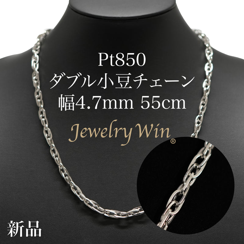 小豆ネックレス Pt850 幅4.7mm 1.0角線 55cm ダブル 小豆 チェーン