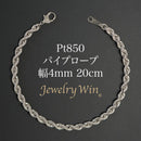パイプロープ ブレスレット Pt850 幅4mm 20cm