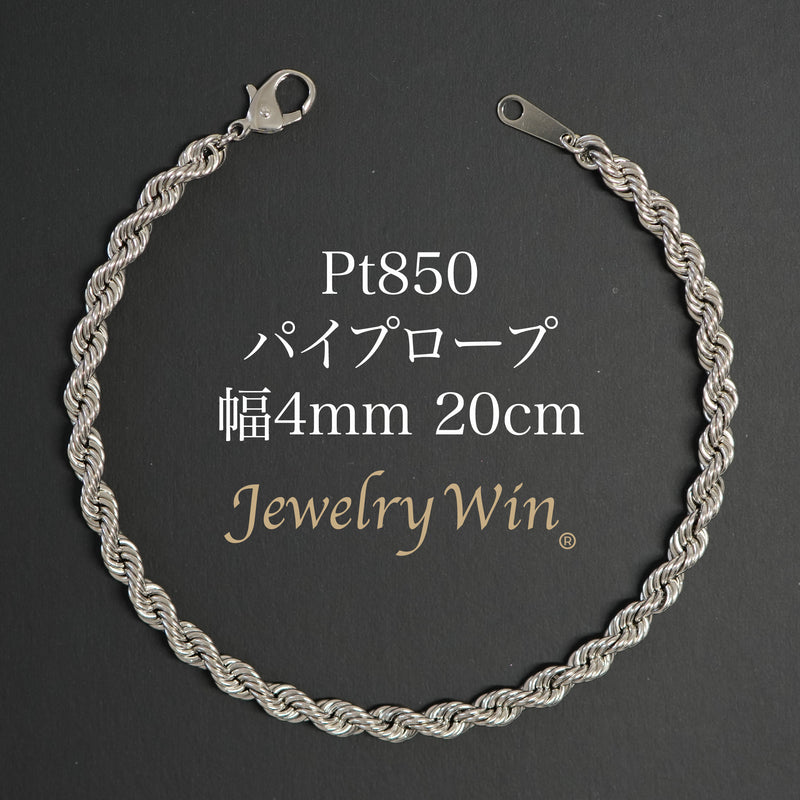 パイプロープブレスレット Pt850 幅4mm 20cm ロープ チェーン