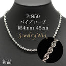 パイプロープ ネックレス Pt850 幅4mm 45cm