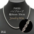 パイプロープ ネックレス Pt850 幅4mm 50cm