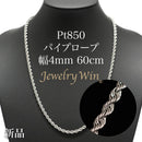 パイプロープ ネックレス Pt850 幅4mm 60cm